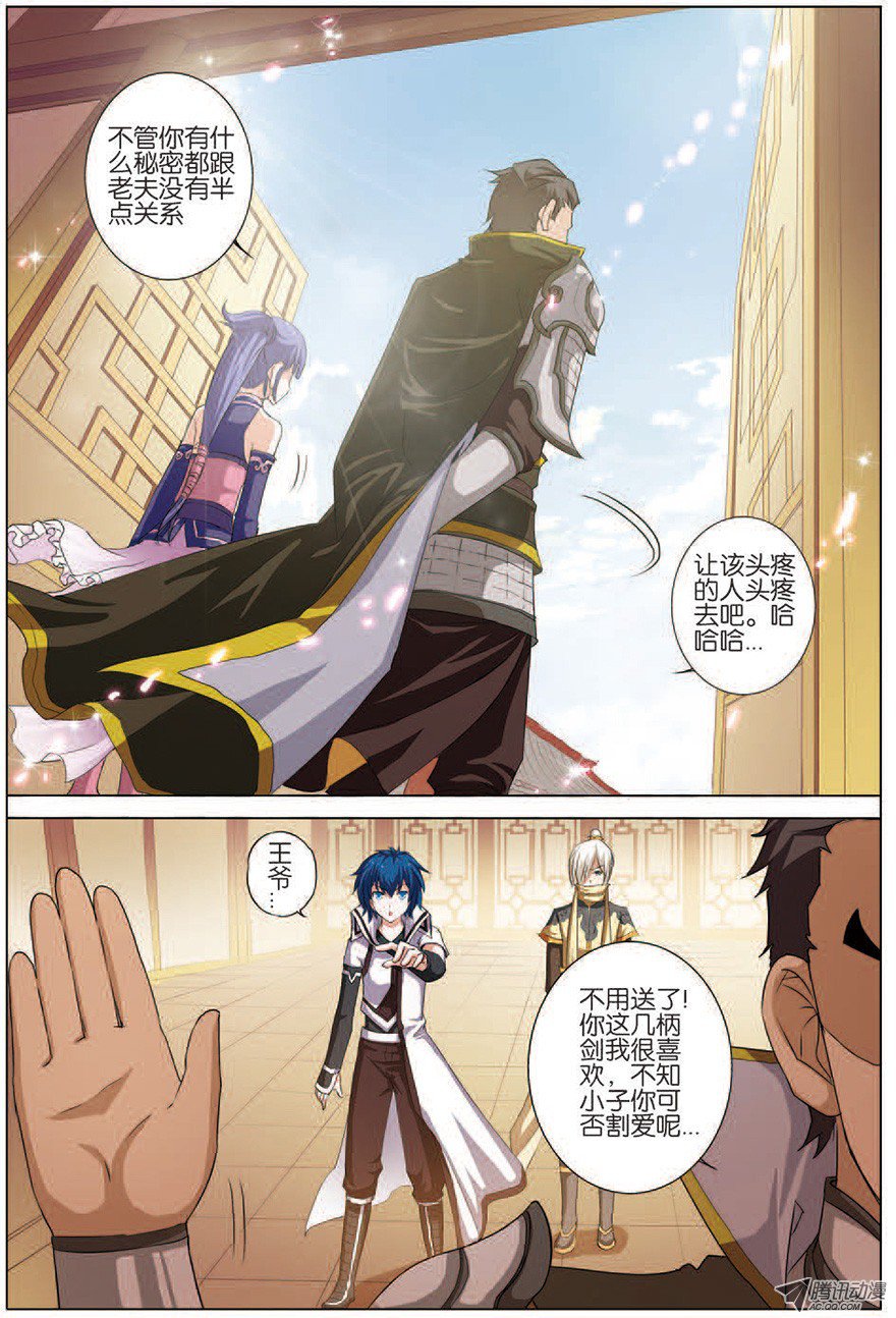 傲世九重天十四话 步步展现（3）