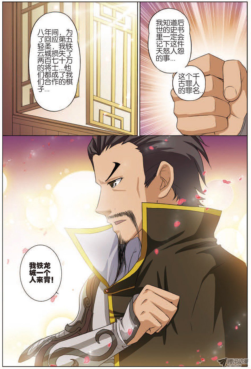 傲世九重天十四话 步步展现（3）