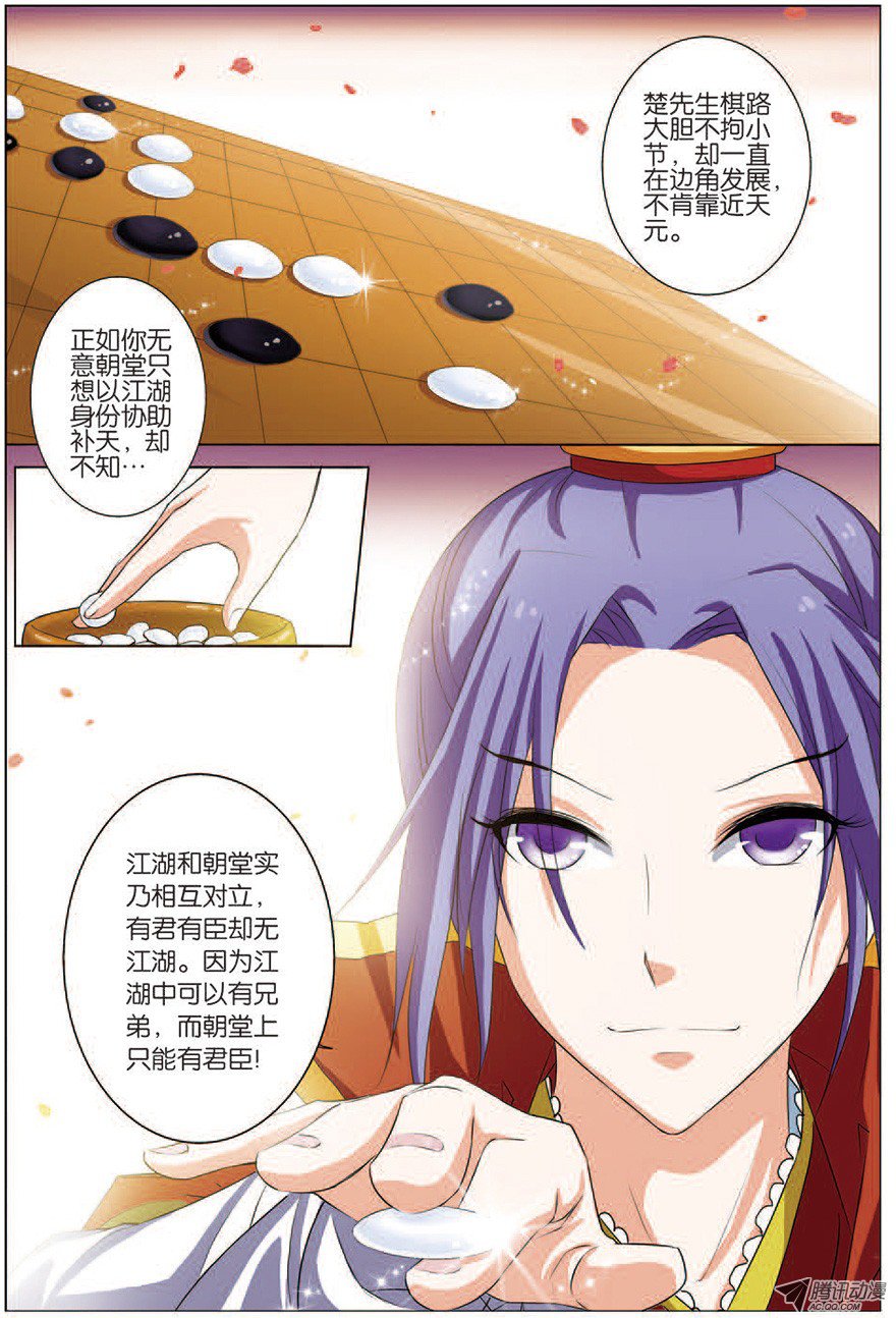 傲世九重天十五话 我要补天阁（2）