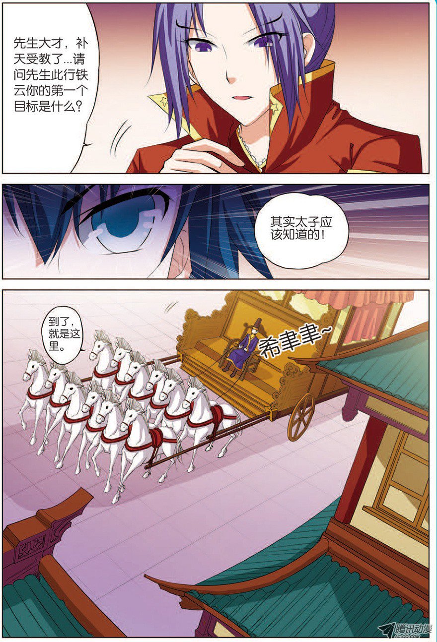 傲世九重天十五话 我要补天阁（2）