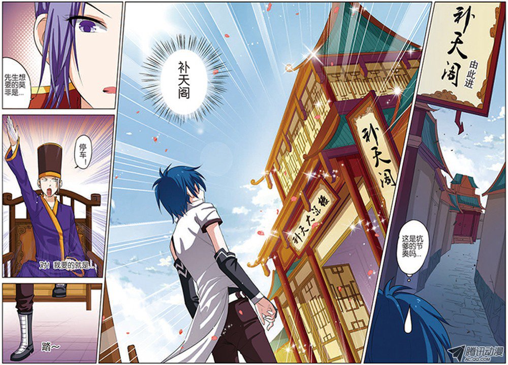 傲世九重天十五话 我要补天阁（2）