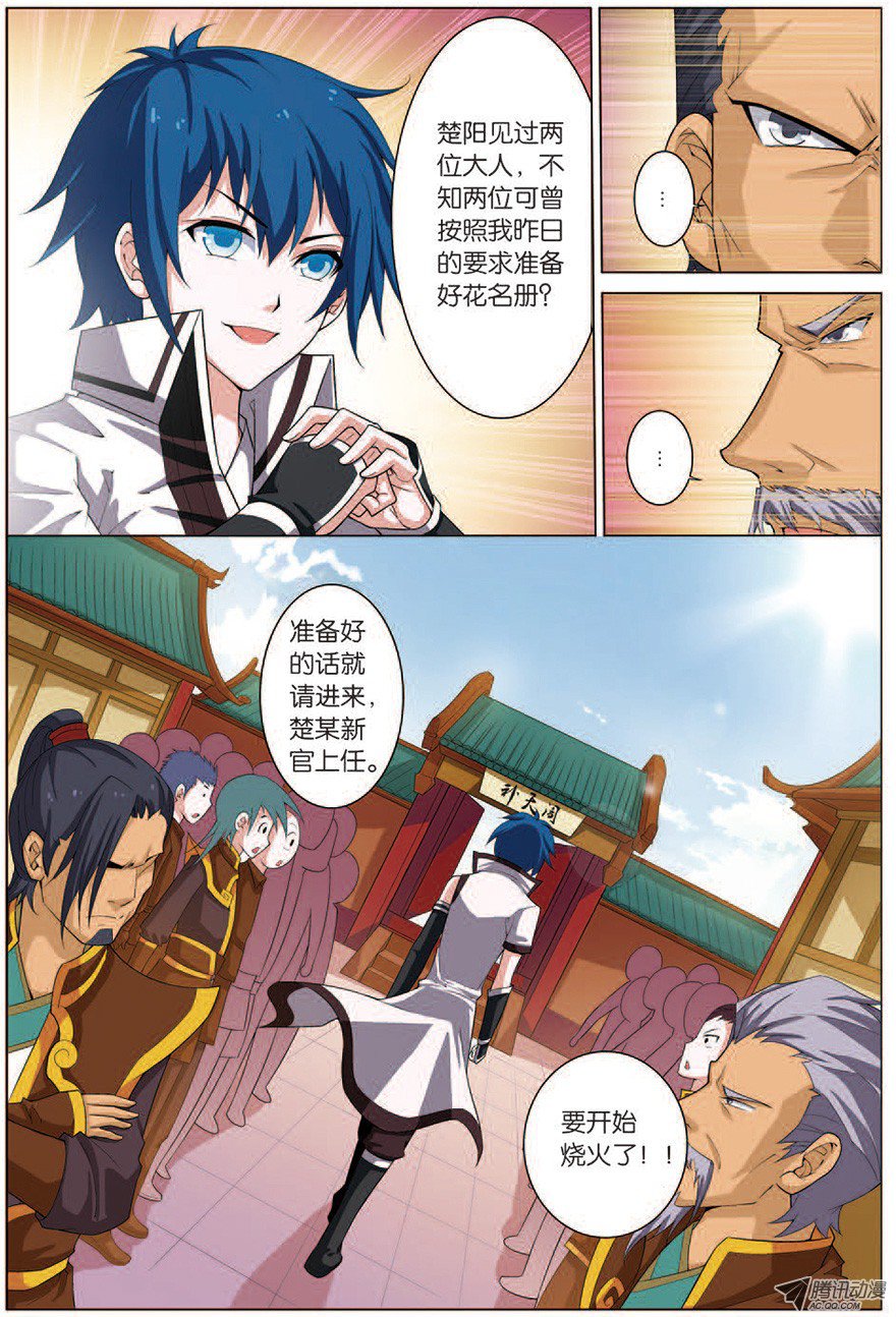 傲世九重天十五话 我要补天阁（3）