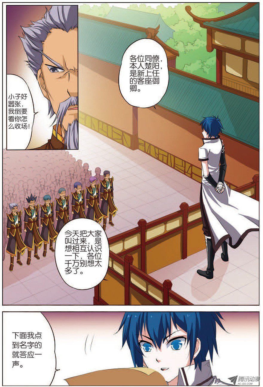 傲世九重天十五话 我要补天阁（3）