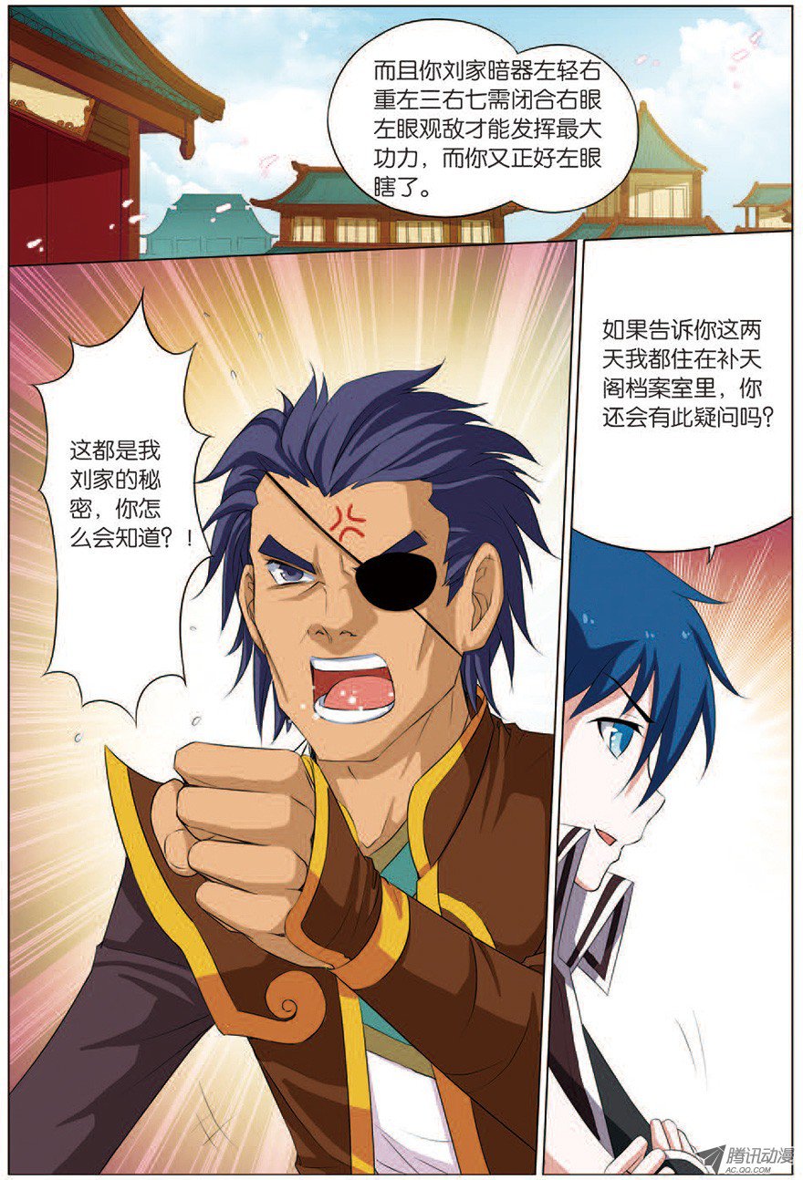 傲世九重天十五话 我要补天阁（3）