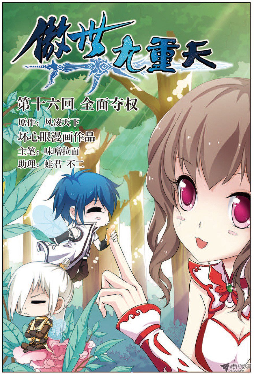 傲世九重天十六话 全面夺权（1）