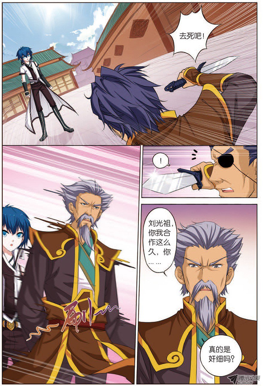 傲世九重天十六话 全面夺权（1）