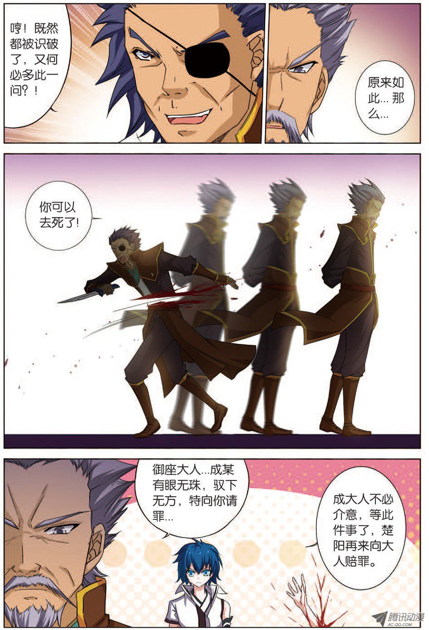 傲世九重天十六话 全面夺权（1）