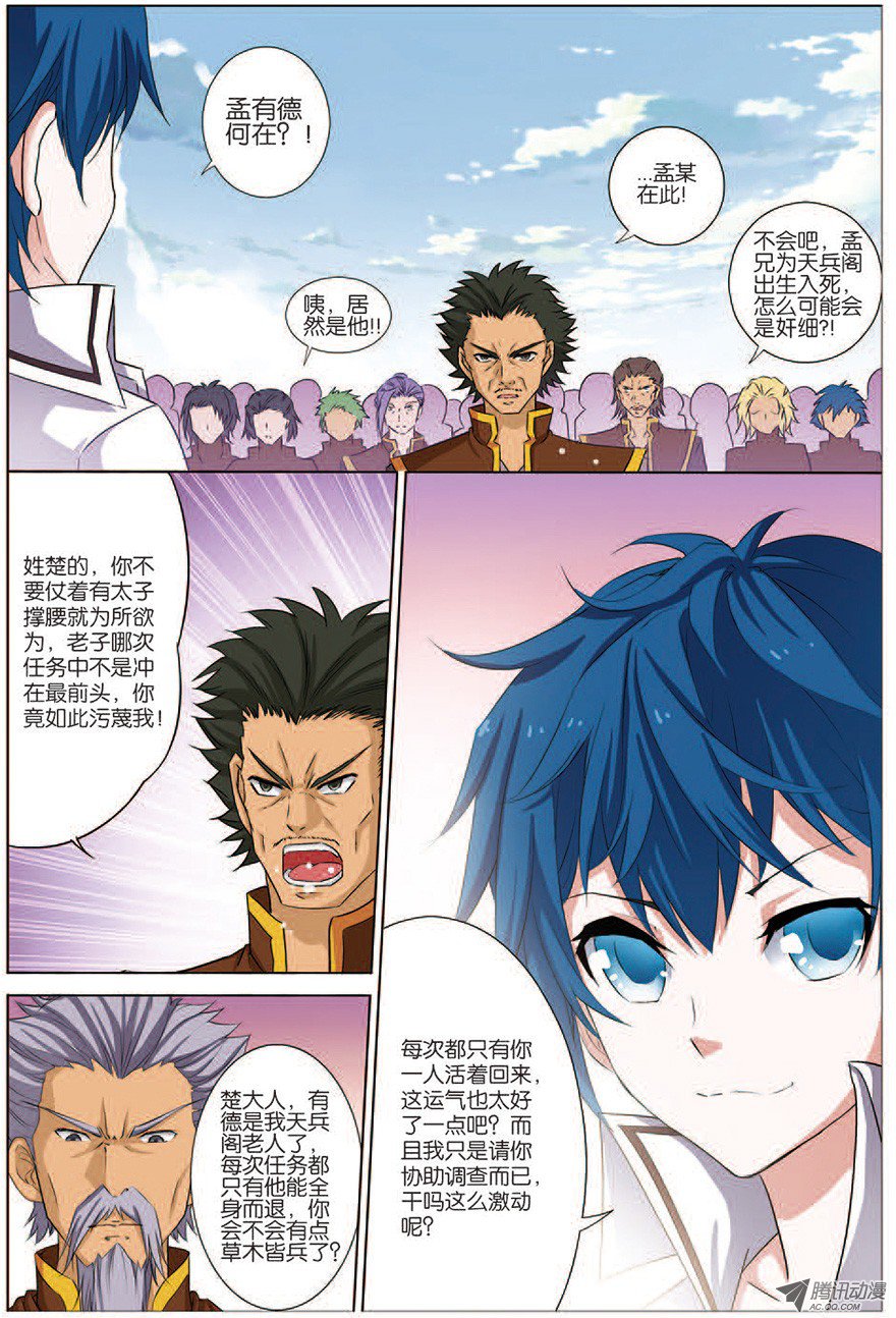 傲世九重天十六话 全面夺权（1）