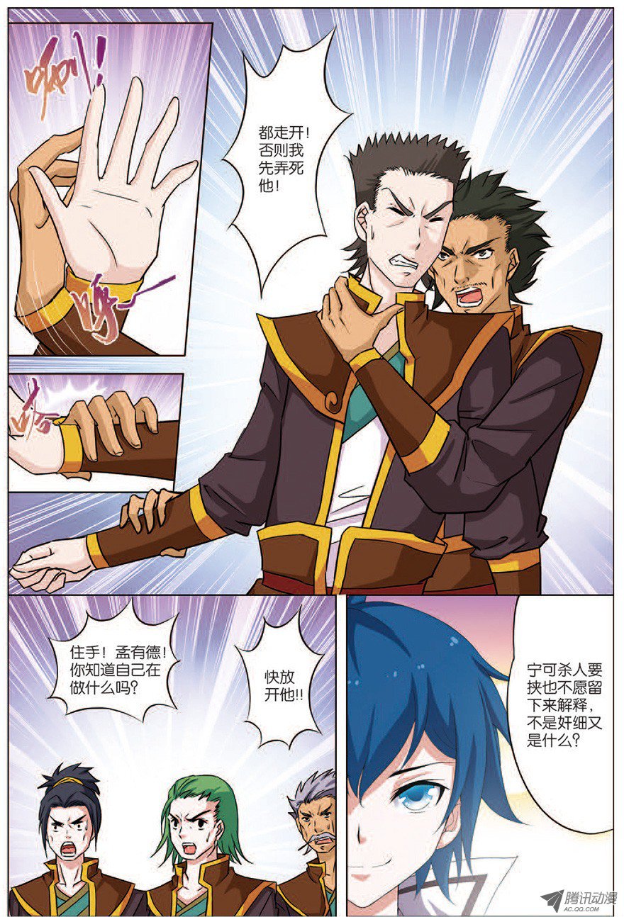 傲世九重天十六话 全面夺权（1）