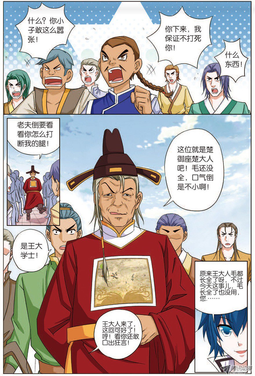 傲世九重天十六话 全面夺权（3）