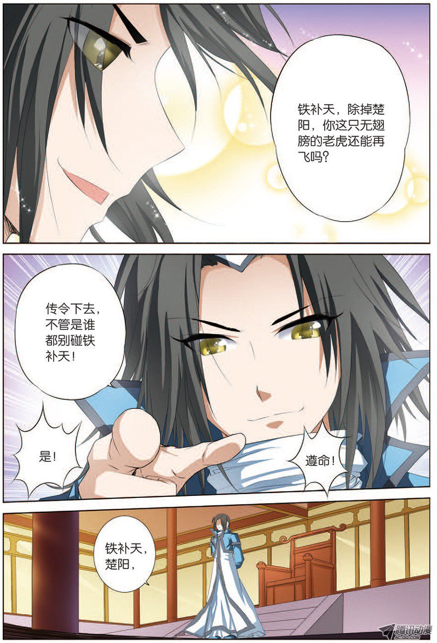 傲世九重天十七话 轻舞（3）