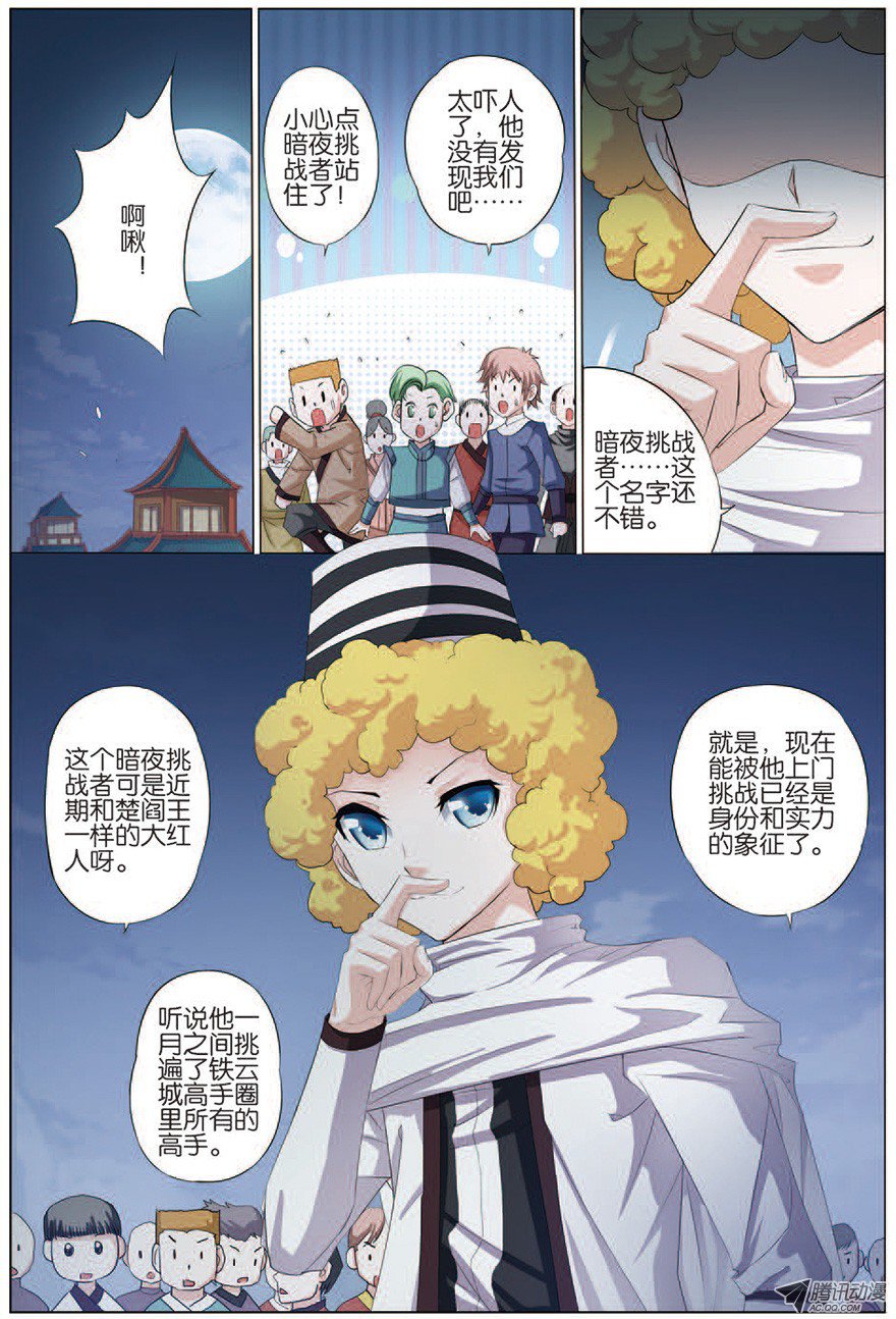 傲世九重天十七话 轻舞（3）