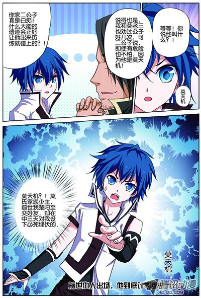 傲世九重天十八话 莫氏家族（3）