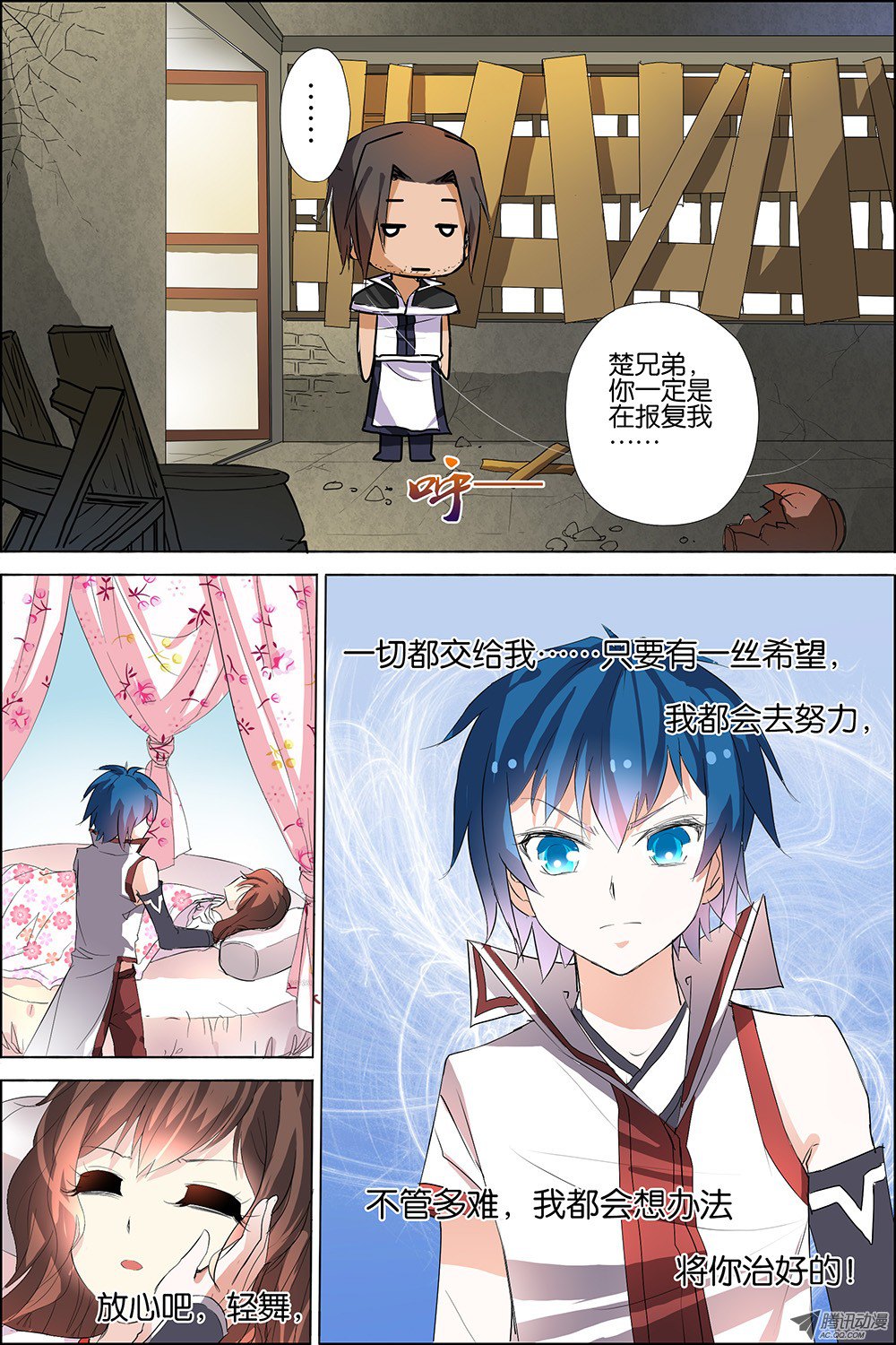 傲世九重天十九话 五轻柔的信（2）