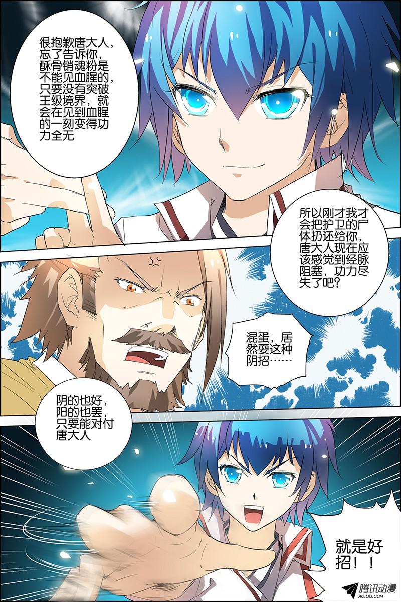 傲世九重天二十话 唐心圣（2）