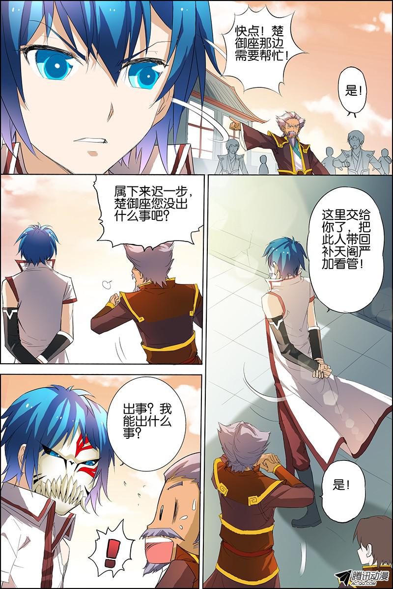 傲世九重天二十话 唐心圣（2）