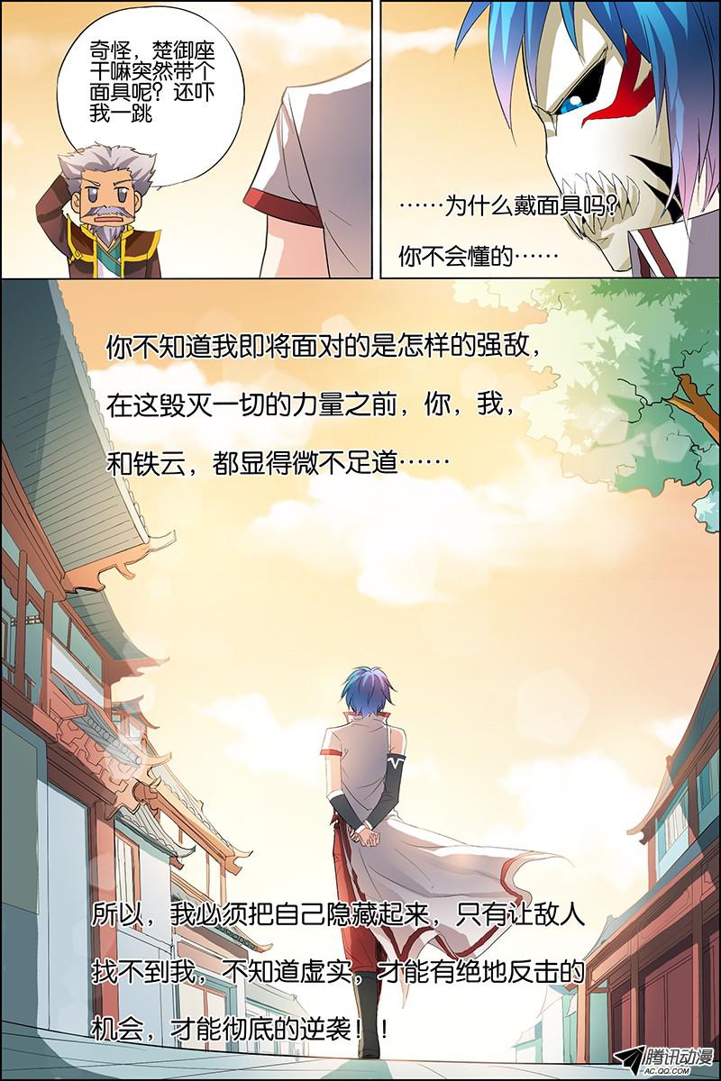 傲世九重天二十话 唐心圣（2）