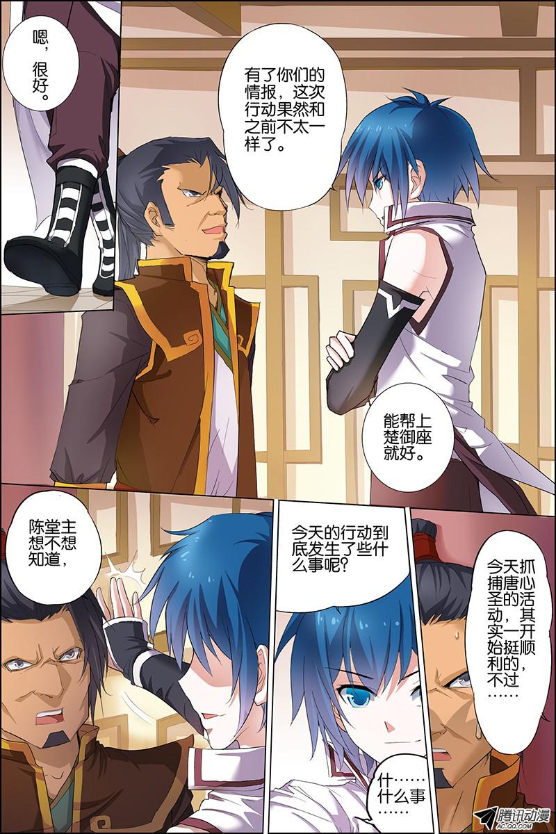 傲世九重天二十话 唐心圣（3）