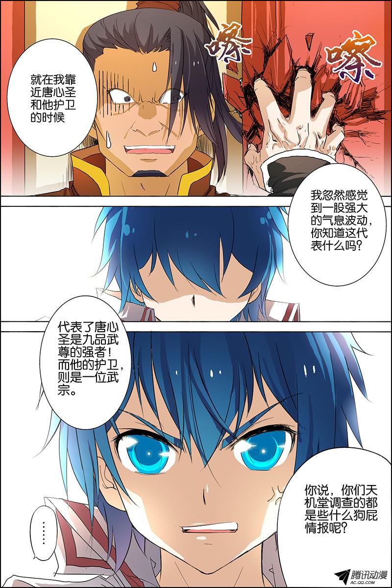 傲世九重天二十话 唐心圣（3）