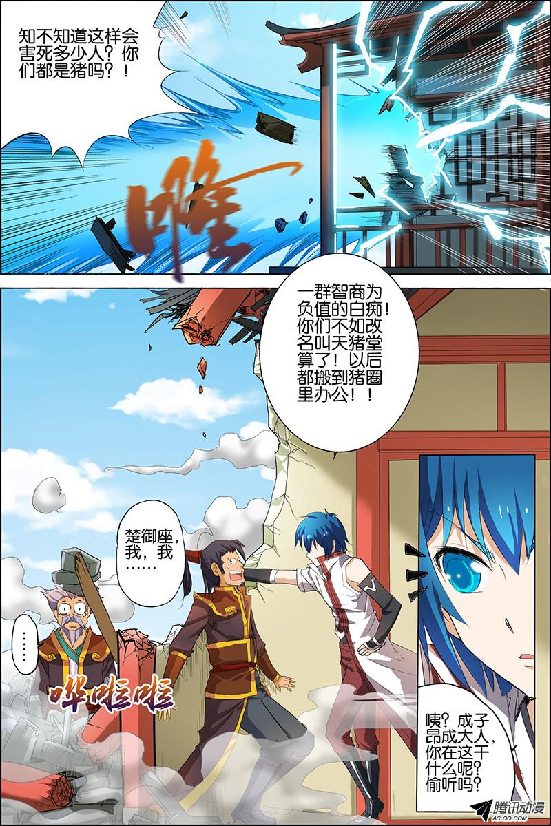 傲世九重天二十话 唐心圣（3）