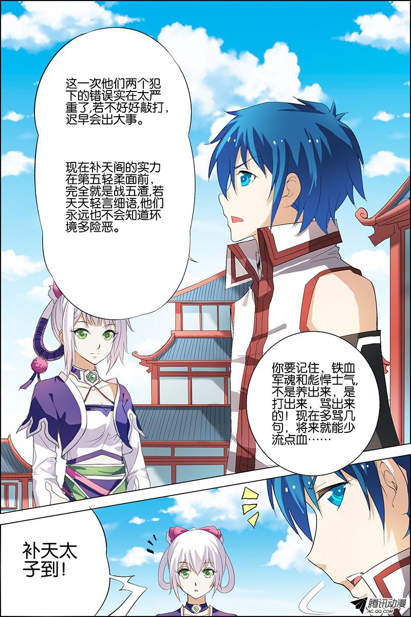 傲世九重天二十话 唐心圣（3）