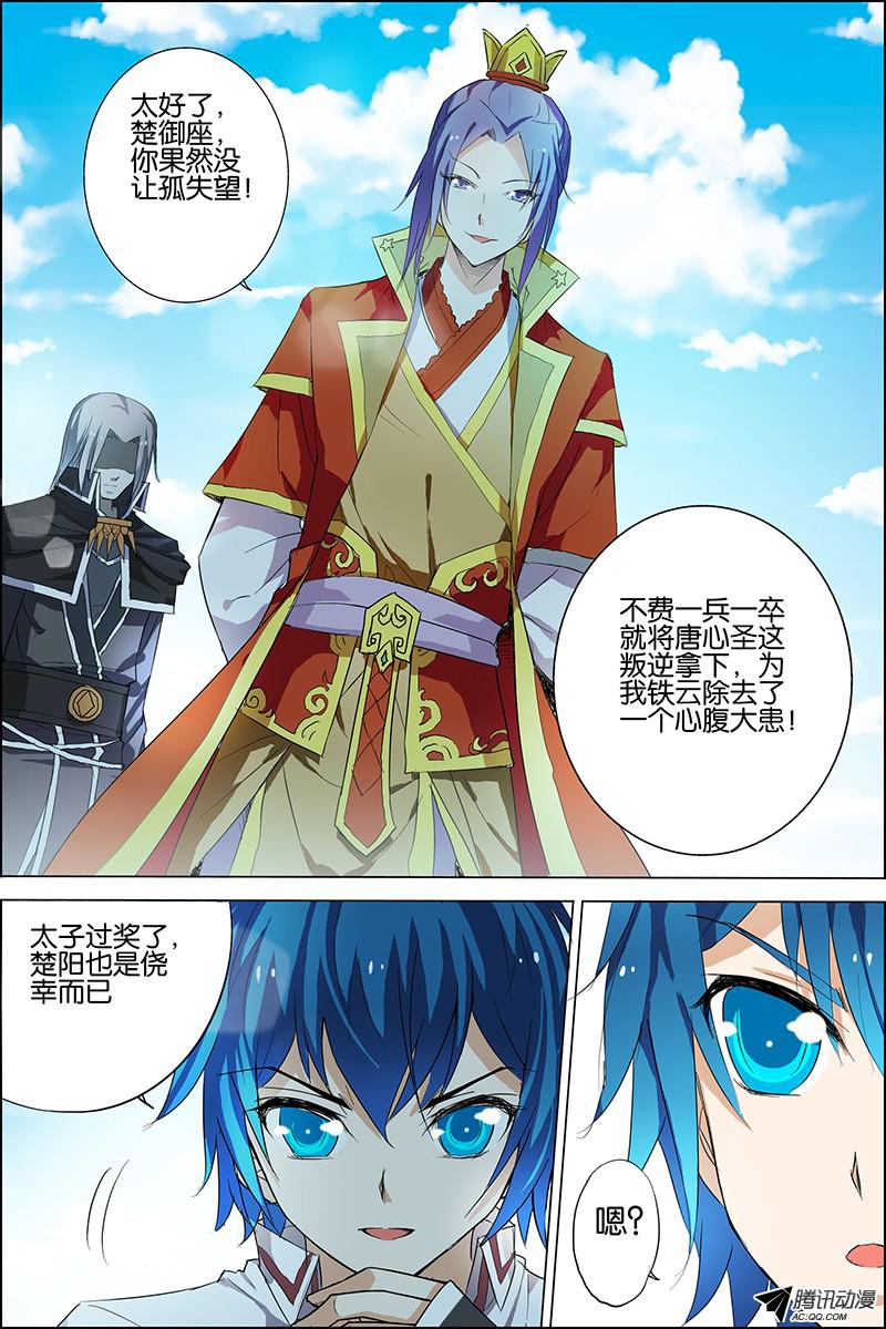 傲世九重天二十话 唐心圣（3）