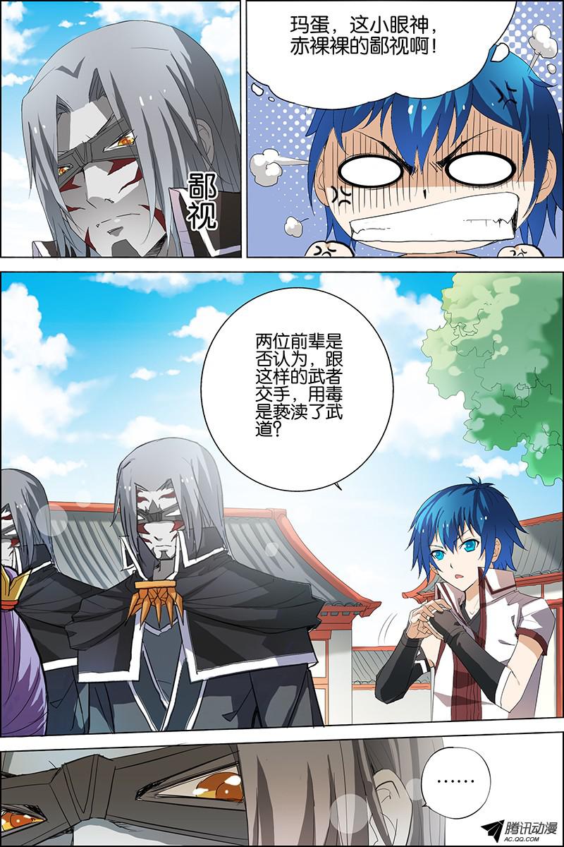 傲世九重天二十一话 强者之心（1）