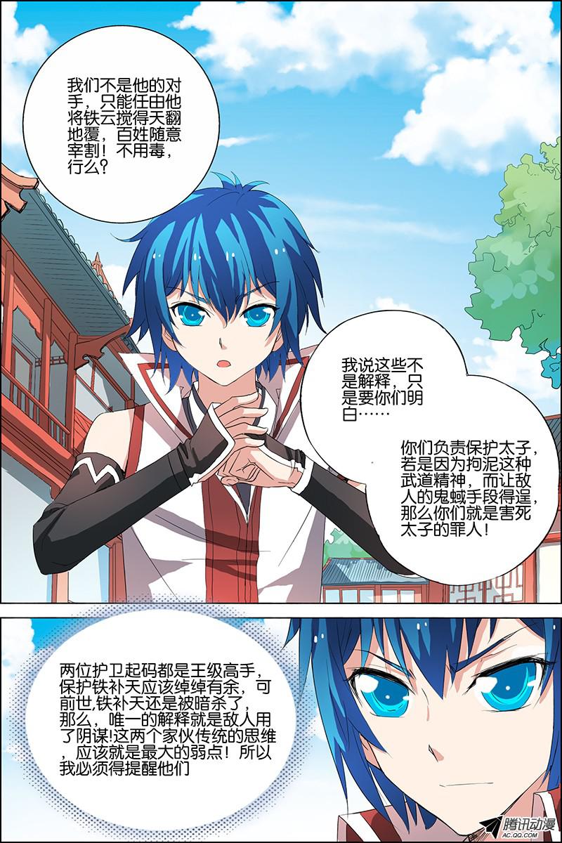 傲世九重天二十一话 强者之心（1）