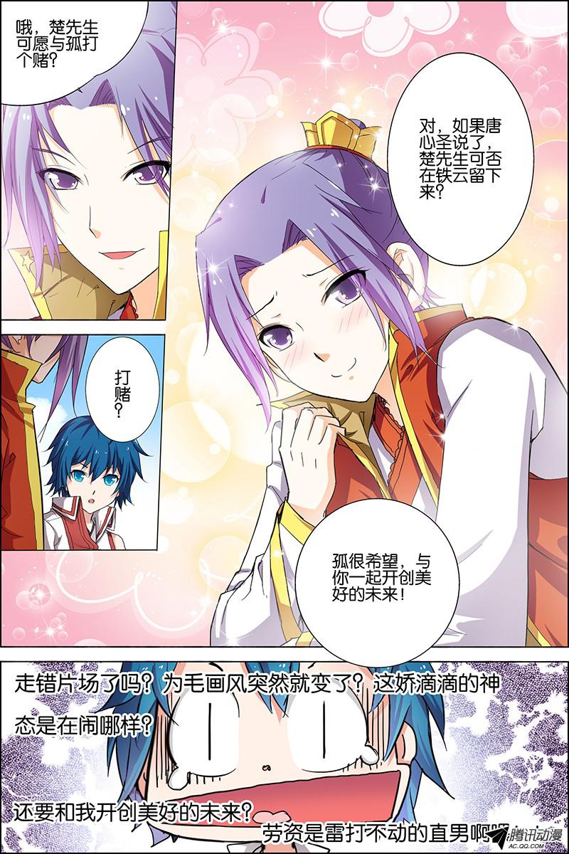 傲世九重天二十一话 强者之心（2）