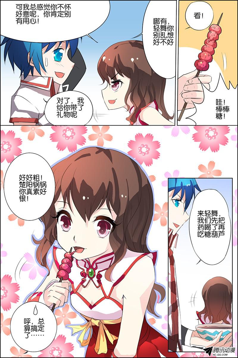 傲世九重天二十二话 泡妞太难（2）