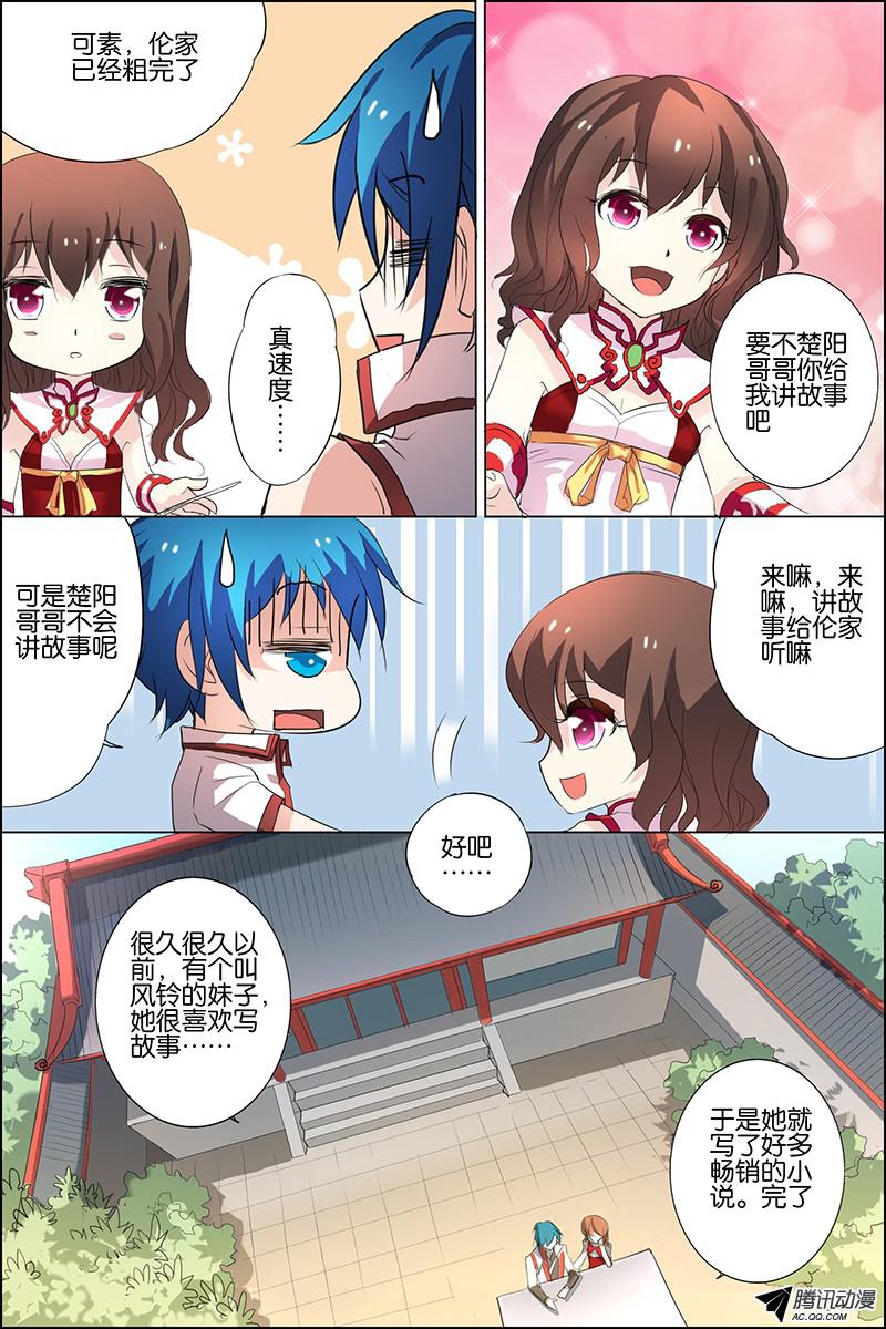 傲世九重天二十二话 泡妞太难（2）