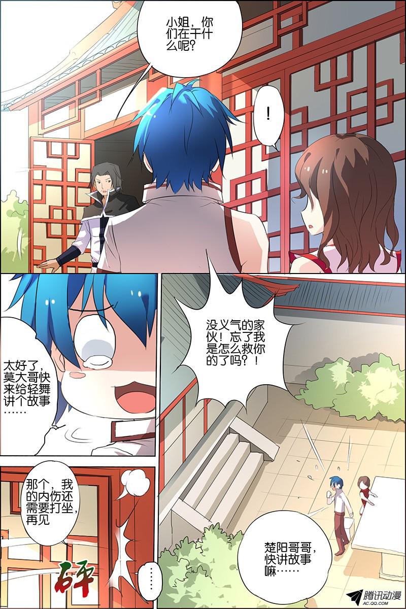 傲世九重天二十二话 泡妞太难（2）