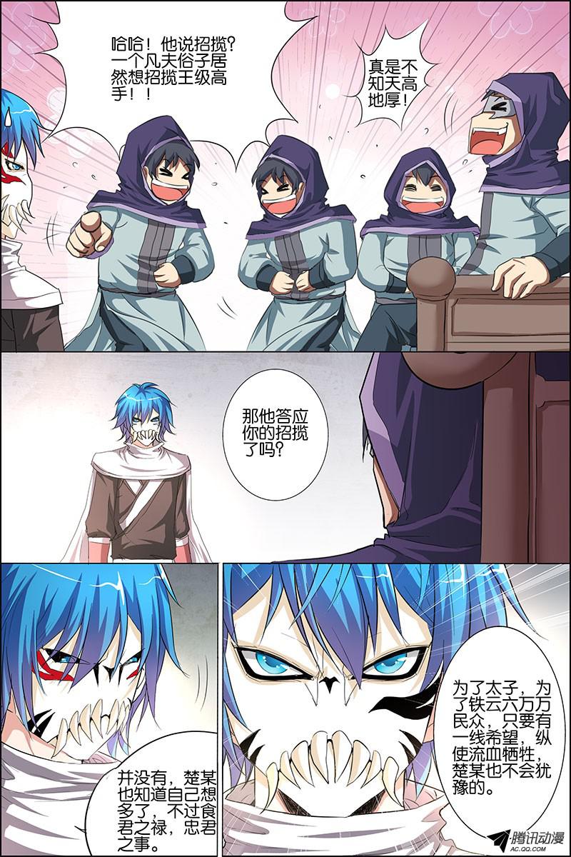 傲世九重天二十三话 高风亮节楚御座（2）