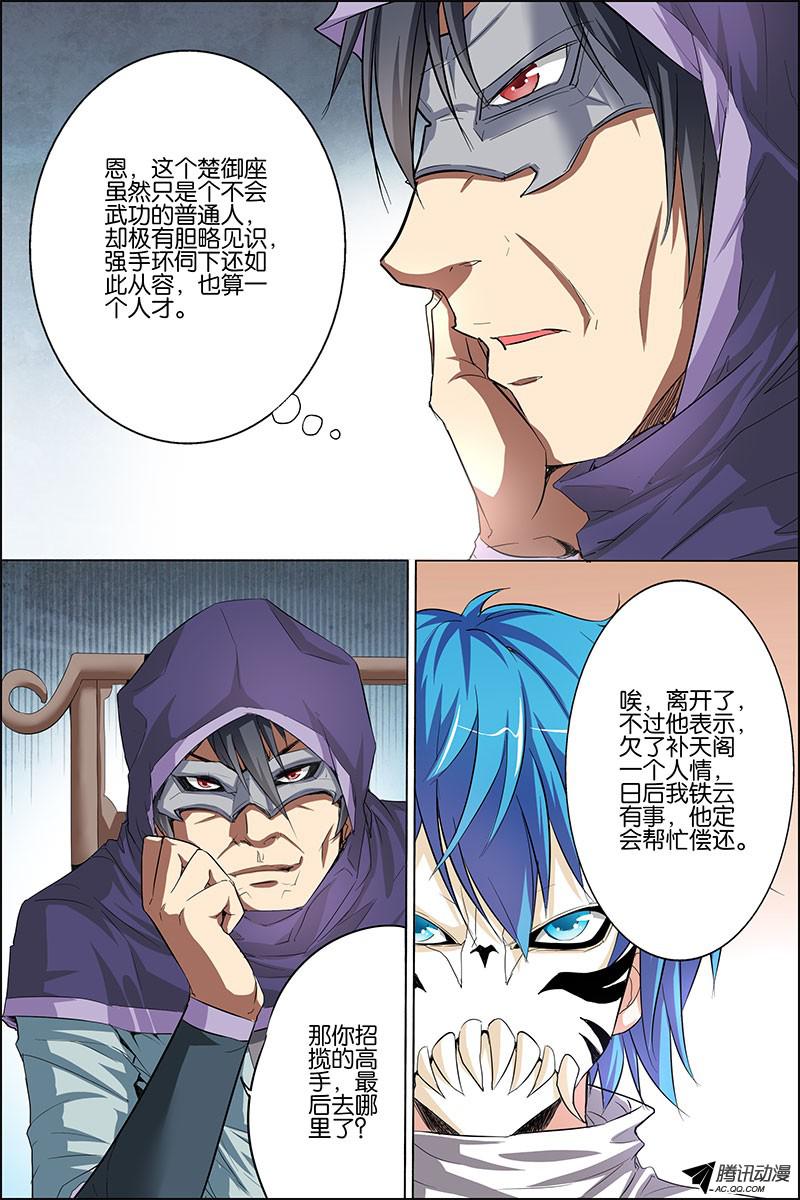 傲世九重天二十三话 高风亮节楚御座（2）