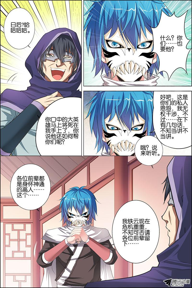 傲世九重天二十三话 高风亮节楚御座（2）