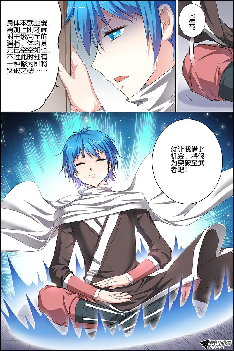 傲世九重天二十三话 高风亮节楚御座（3）