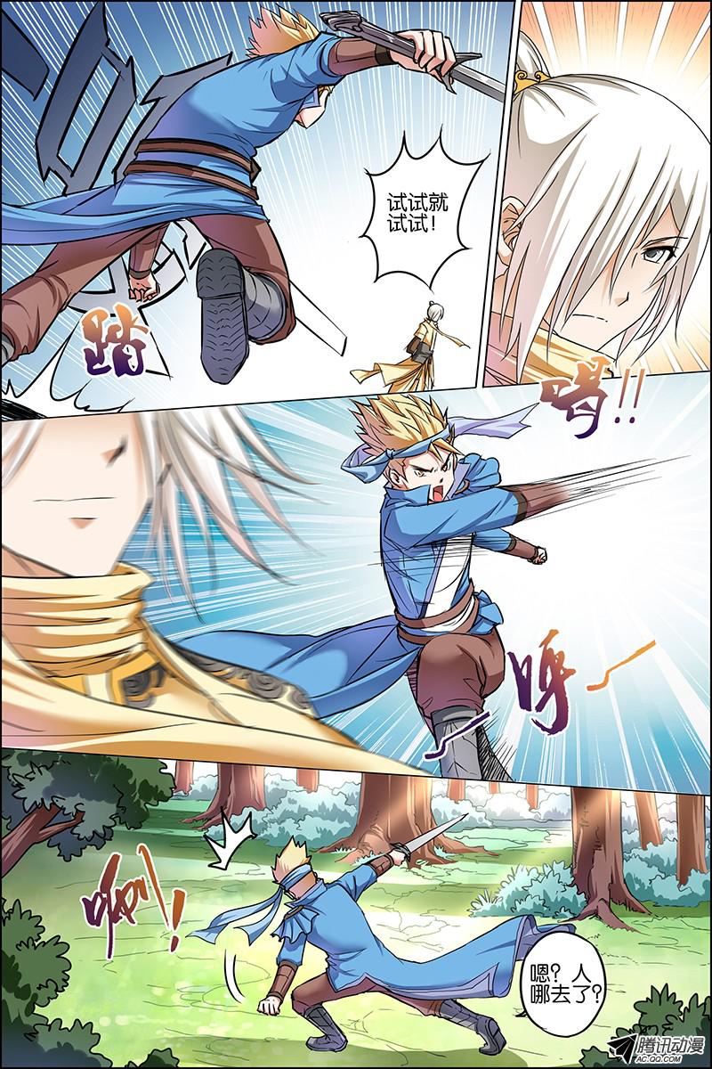 傲世九重天二十五话 独行邀客（2）