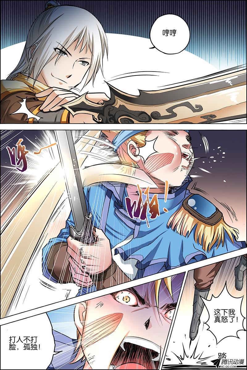 傲世九重天二十五话 独行邀客（2）