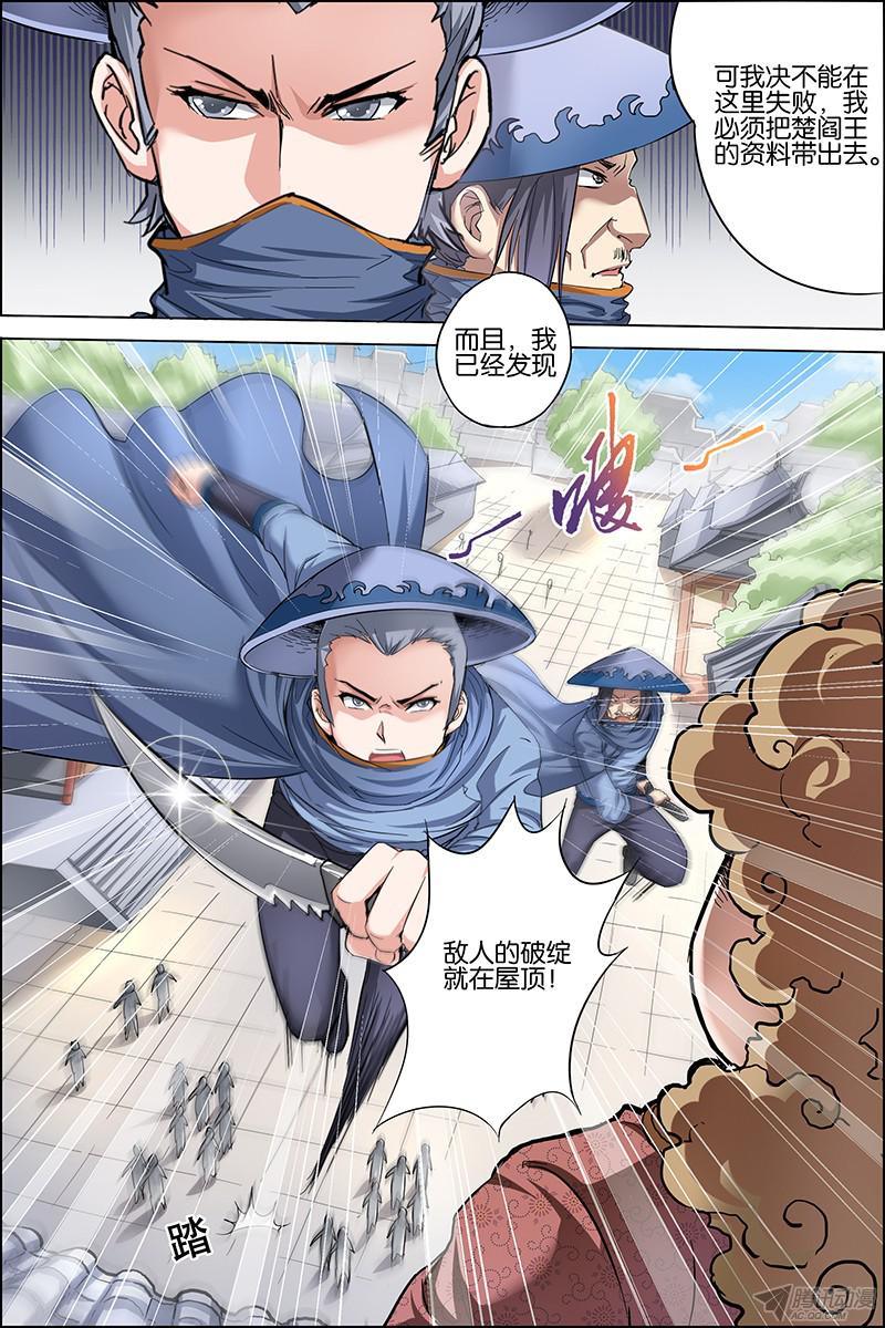 傲世九重天二十六话 被抓（1）