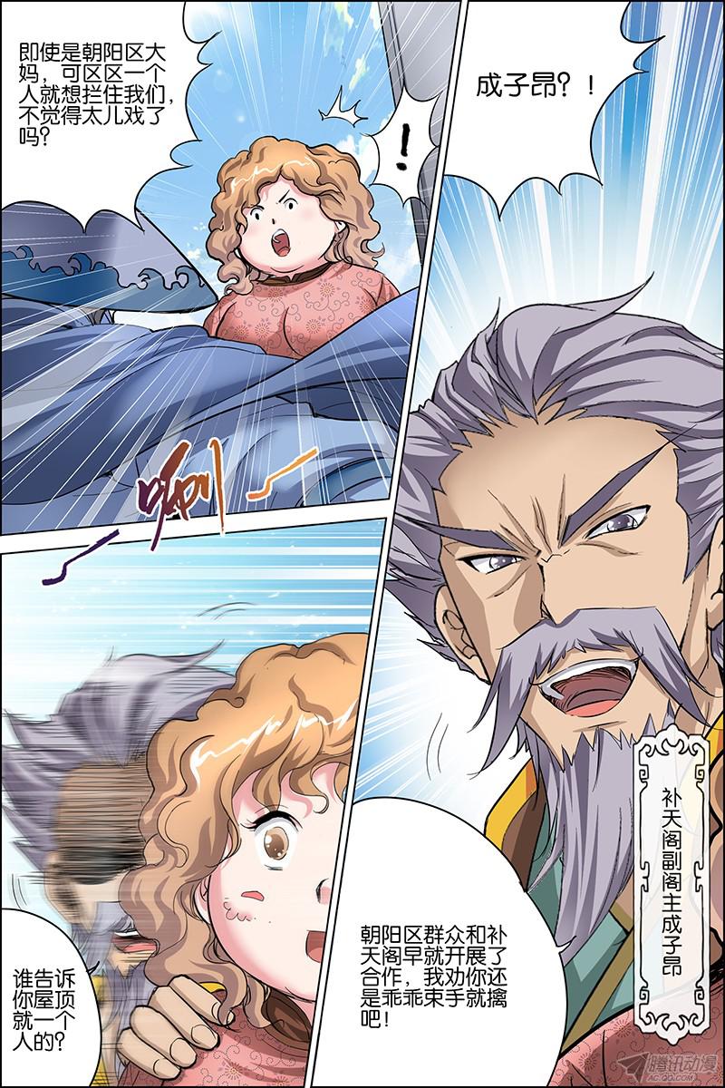 傲世九重天二十六话 被抓（1）