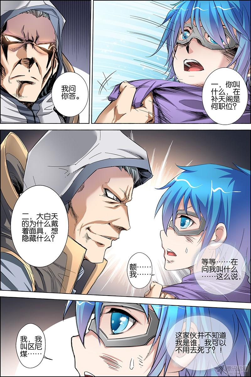 傲世九重天二十六话 被抓（4）