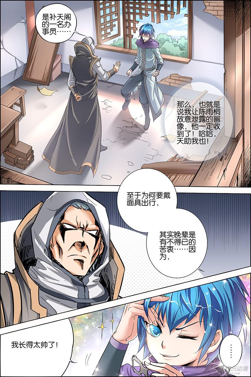 傲世九重天二十六话 被抓（4）