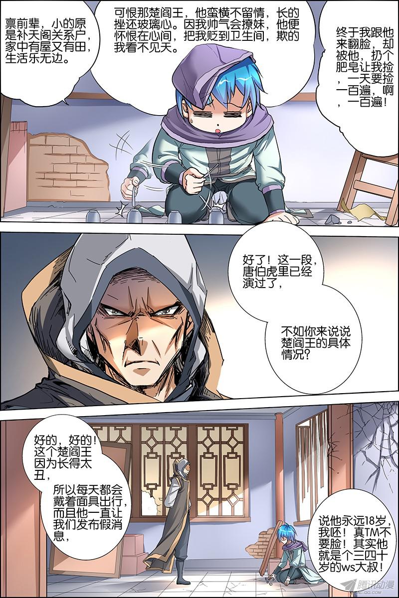 傲世九重天二十六话 被抓（4）