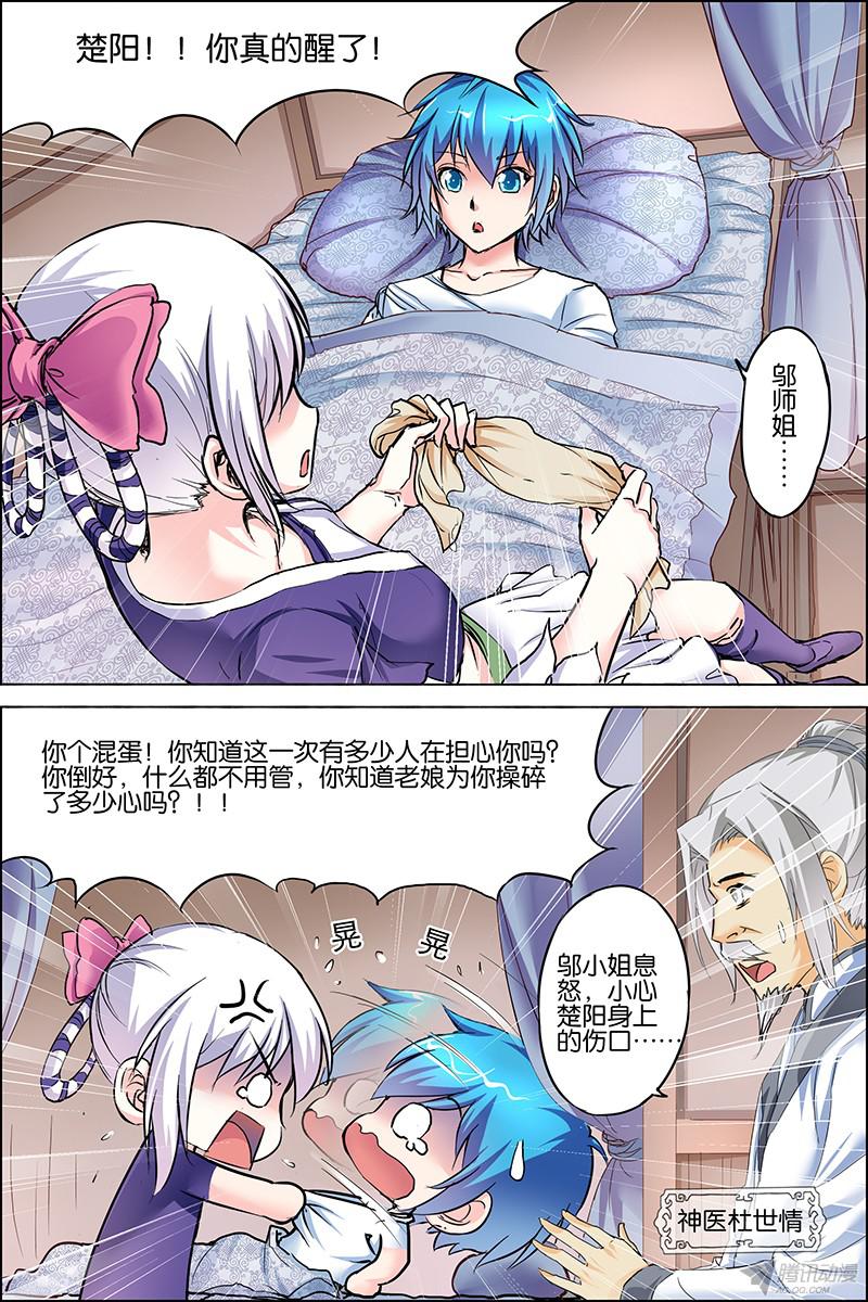 傲世九重天二十八话 杜神医的心结（2）