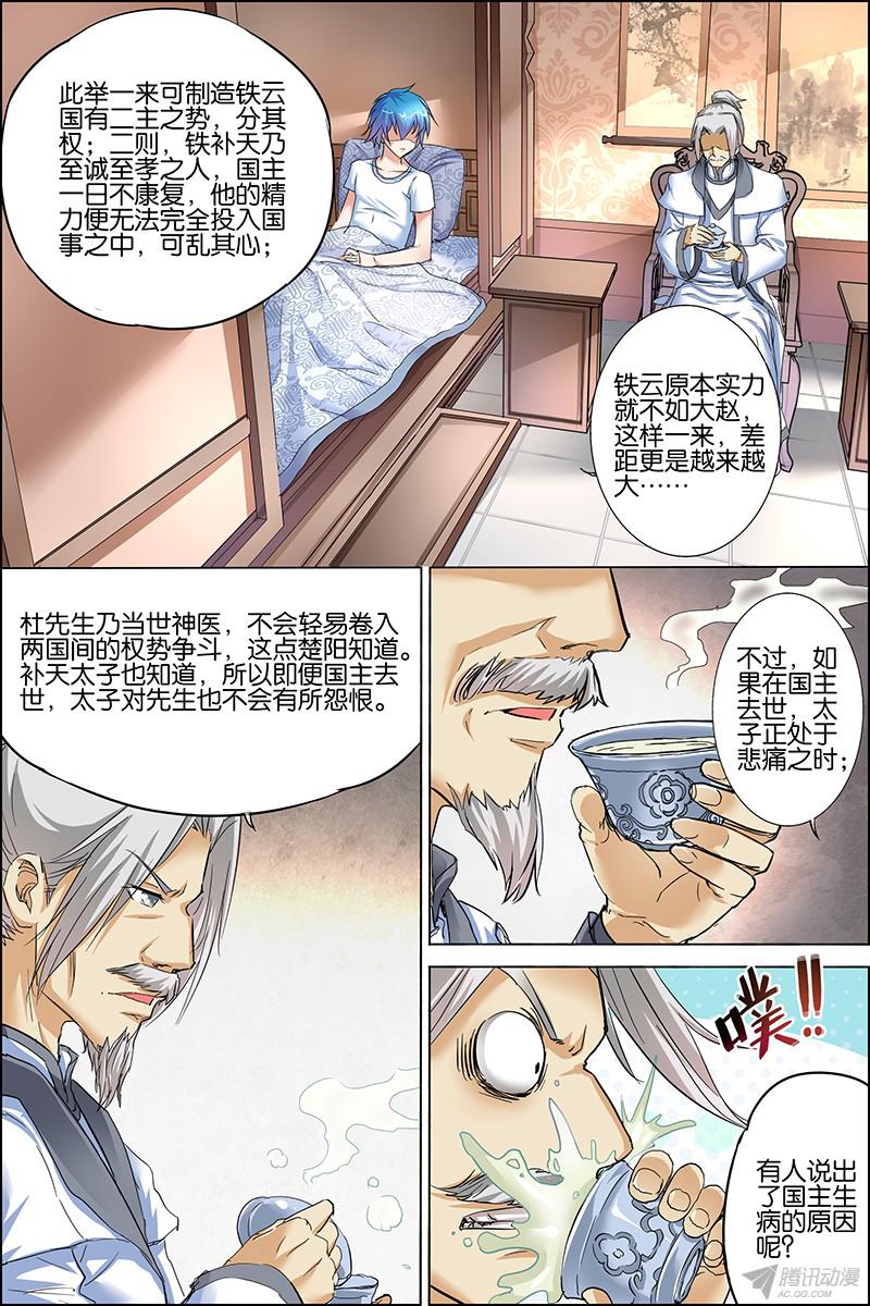 傲世九重天二十八话 杜神医的心结（2）