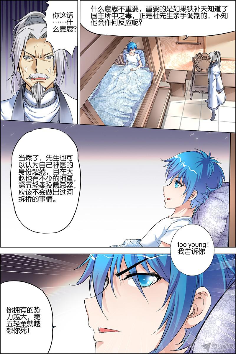 傲世九重天二十八话 杜神医的心结（2）