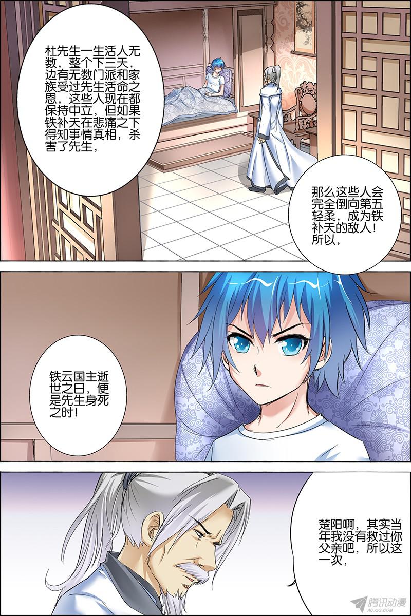 傲世九重天二十八话 杜神医的心结（2）