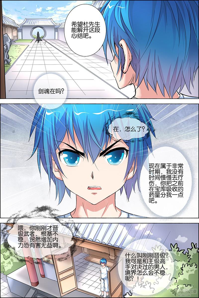 傲世九重天二十八话 杜神医的心结（3）