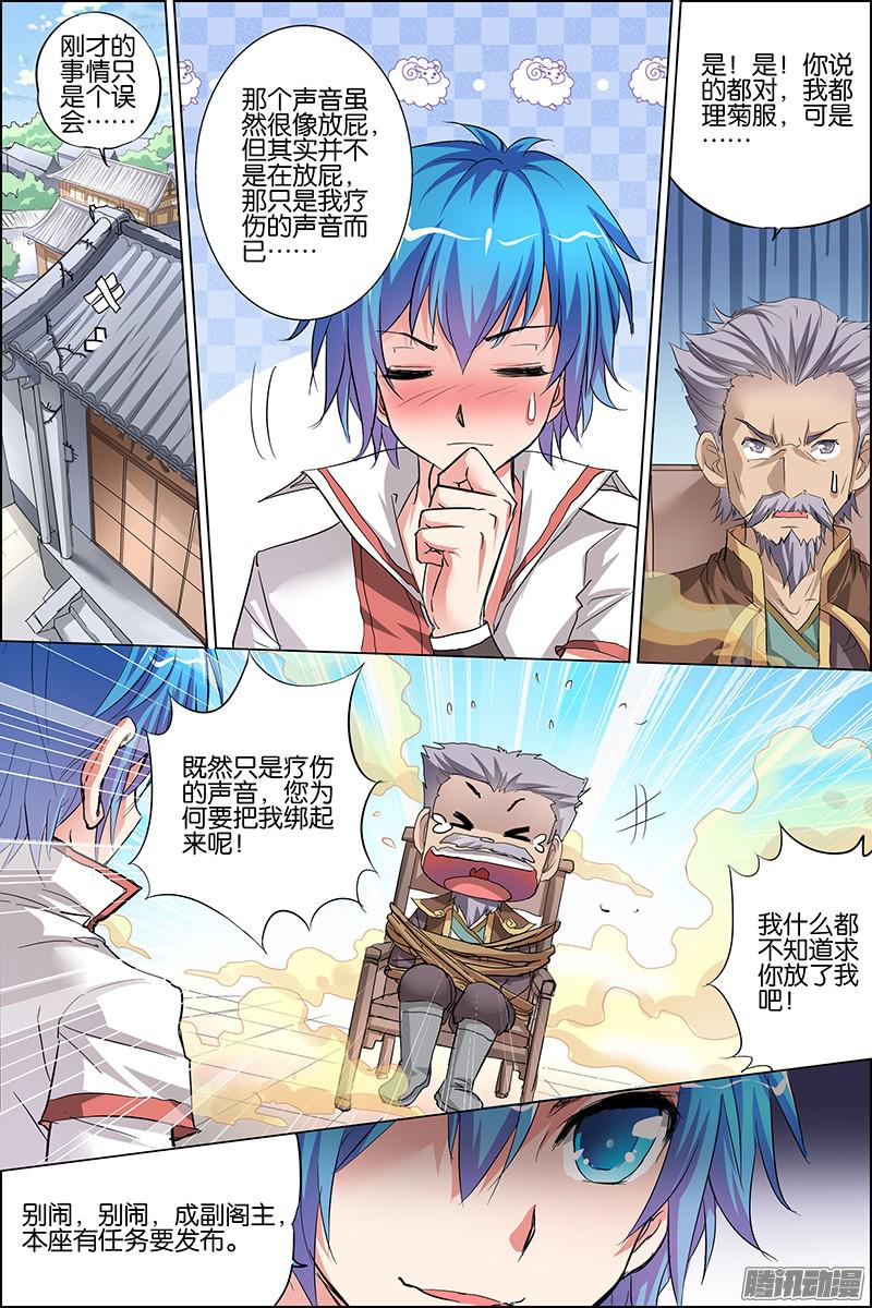 傲世九重天二十八话 杜神医的心结（4）