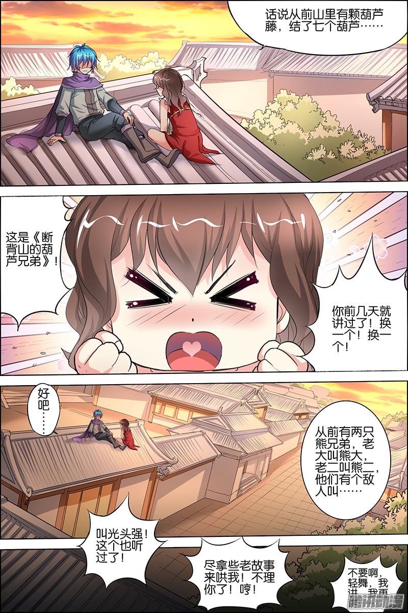 傲世九重天二十九话 五轻柔的推测（4）